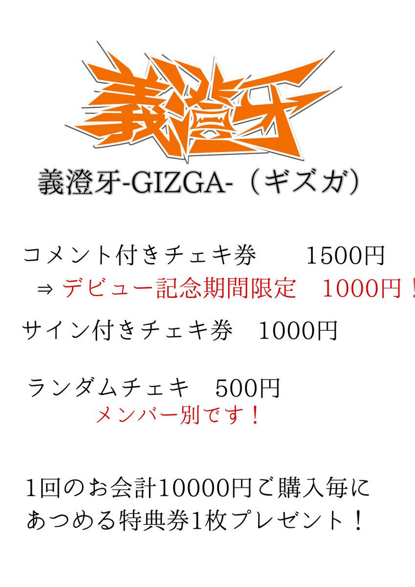 物販メニュー コメント付きチェキ券期間限定で1000円です！デビュー