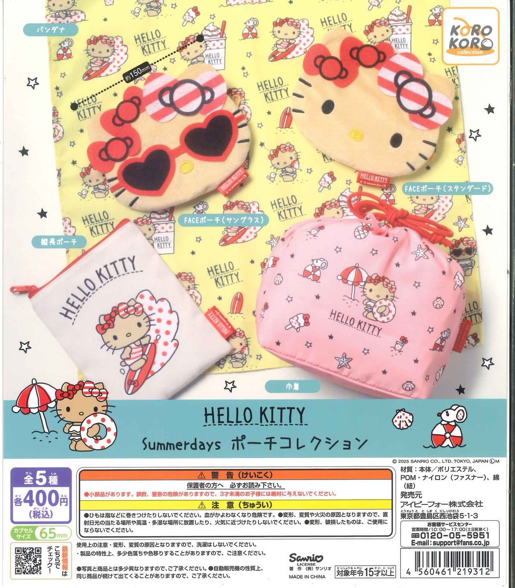 🌟新入荷商品🌟 📌ハローキティSummerdays ポーチコレクション 📌伊藤