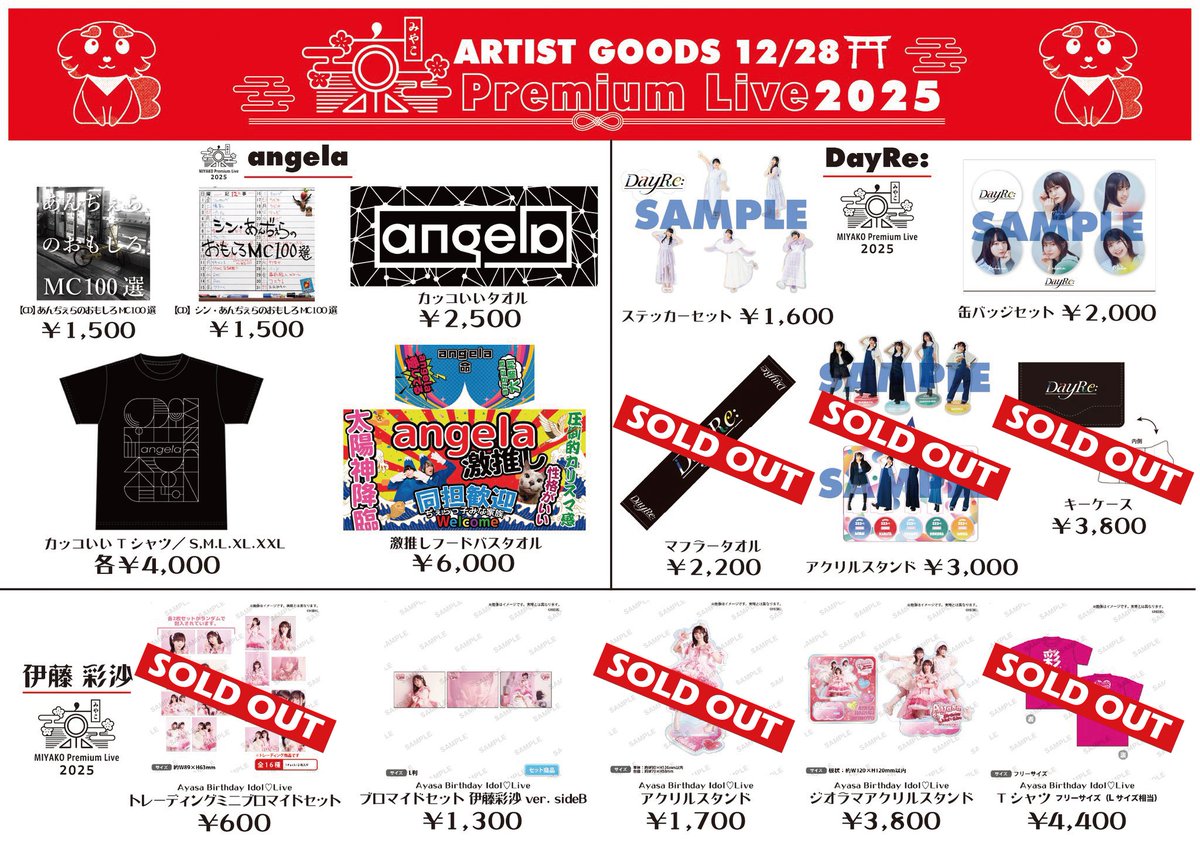 📢#京プレ グッズ完売情報(14:15時点) アーティストグッズ完売情報は