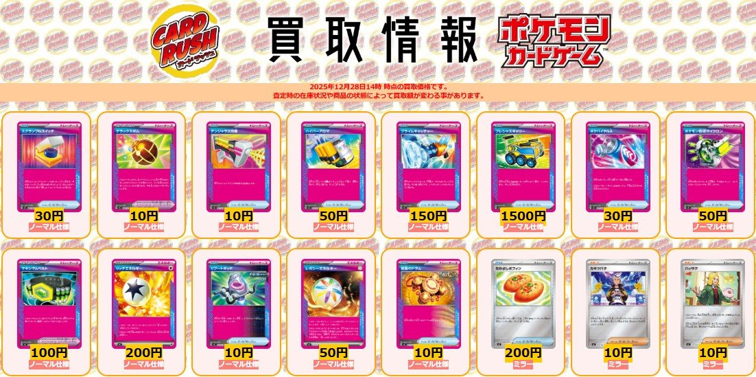 カードラッシュポケモンカード (@cardrush_poke) / Posts / X