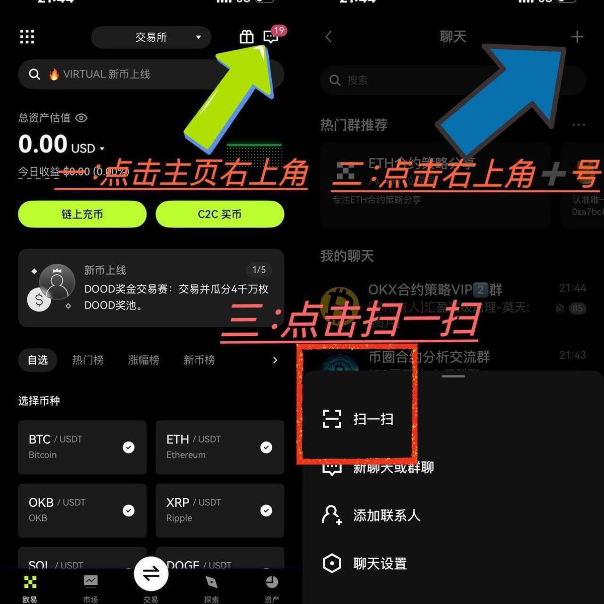 这边建了一个欧易币圈行情分析+发单体验群，欢迎大家使用欧易扫码加入，不懂怎么进入的请看第二张截图