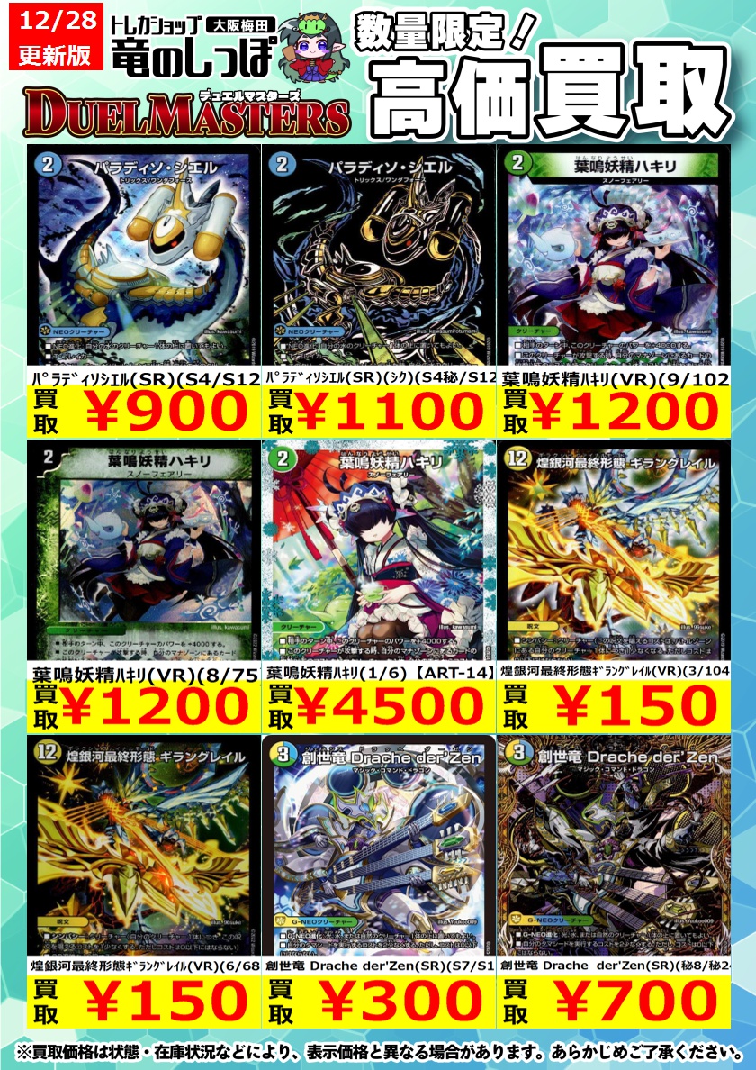 高価買取情報 #デュエマ】 #梅田しっぽのデュエルマスターズ買取表