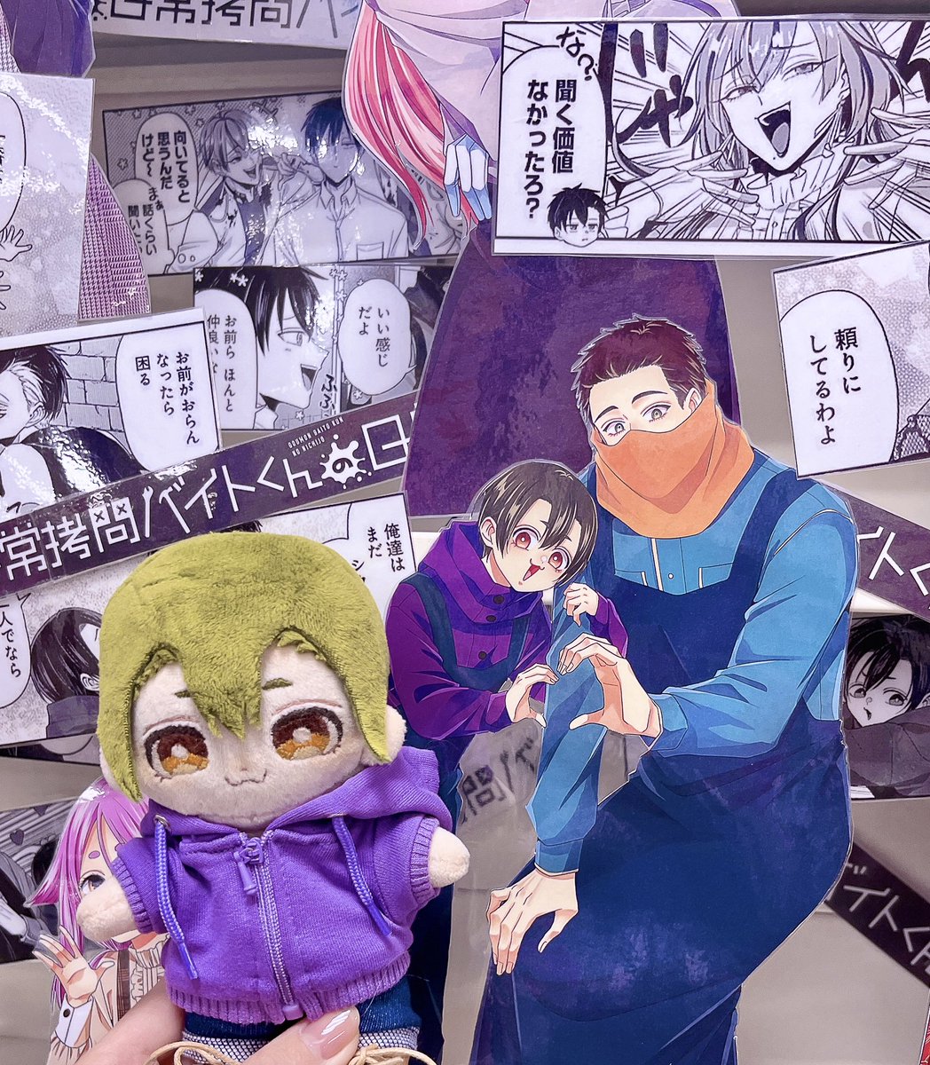地元!なアニメイト松山さんで購入!!愛あるディスプレイにめちゃ感動しましたー!ありがとうございます!!
#拷問バイトくんの日常 