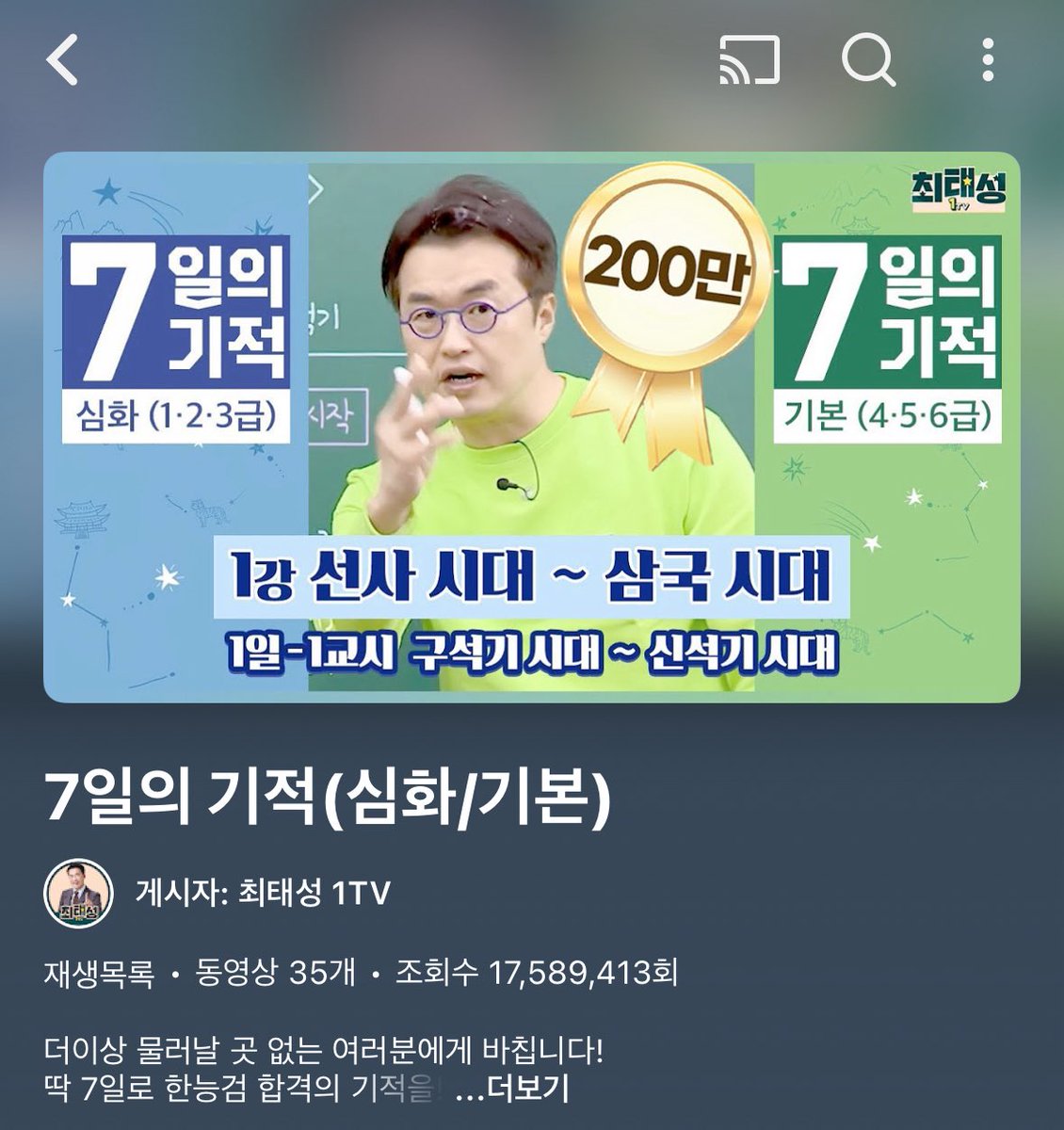 suzyagassi's tweet image. 🍀한능검 7일컷 1급 후기🍀
필요한 교재 : 없음

저는 한능검에 돈쓰기 싫어서 가성비로 공부하면서 1급 땄고요 딱 두 개만 했어요

1. 유튜브 최태성쌤 7일의 기적 시청
 : 한국사에 인생바친 인간 1명이 나를 위해 유튜브에 무료강의를 낋여줬는데 안 볼 이유가 없음