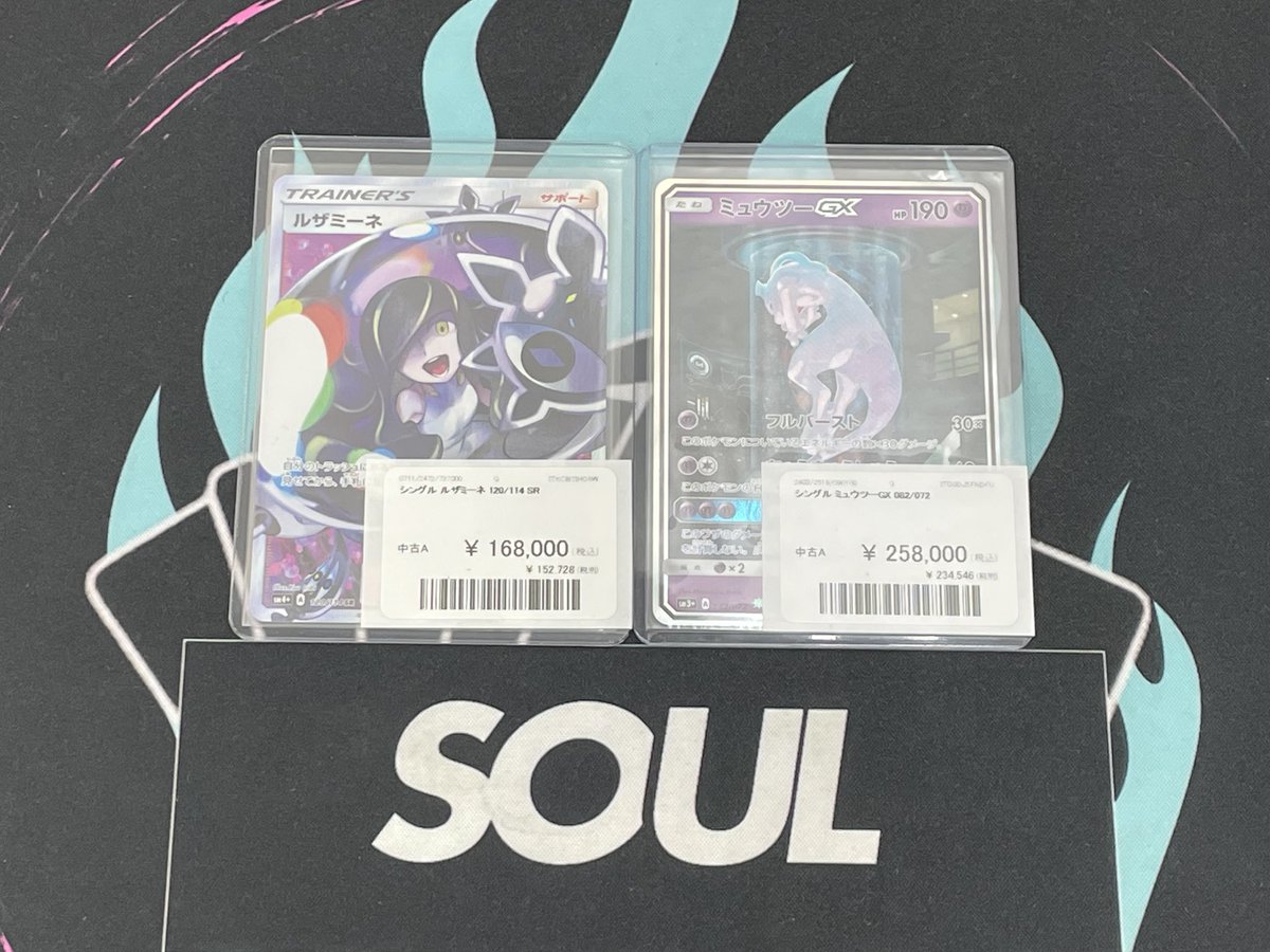 入荷情報 〙 💜ルザミーネ SR 💜 ￥168.000 🧪ミュウツー GX