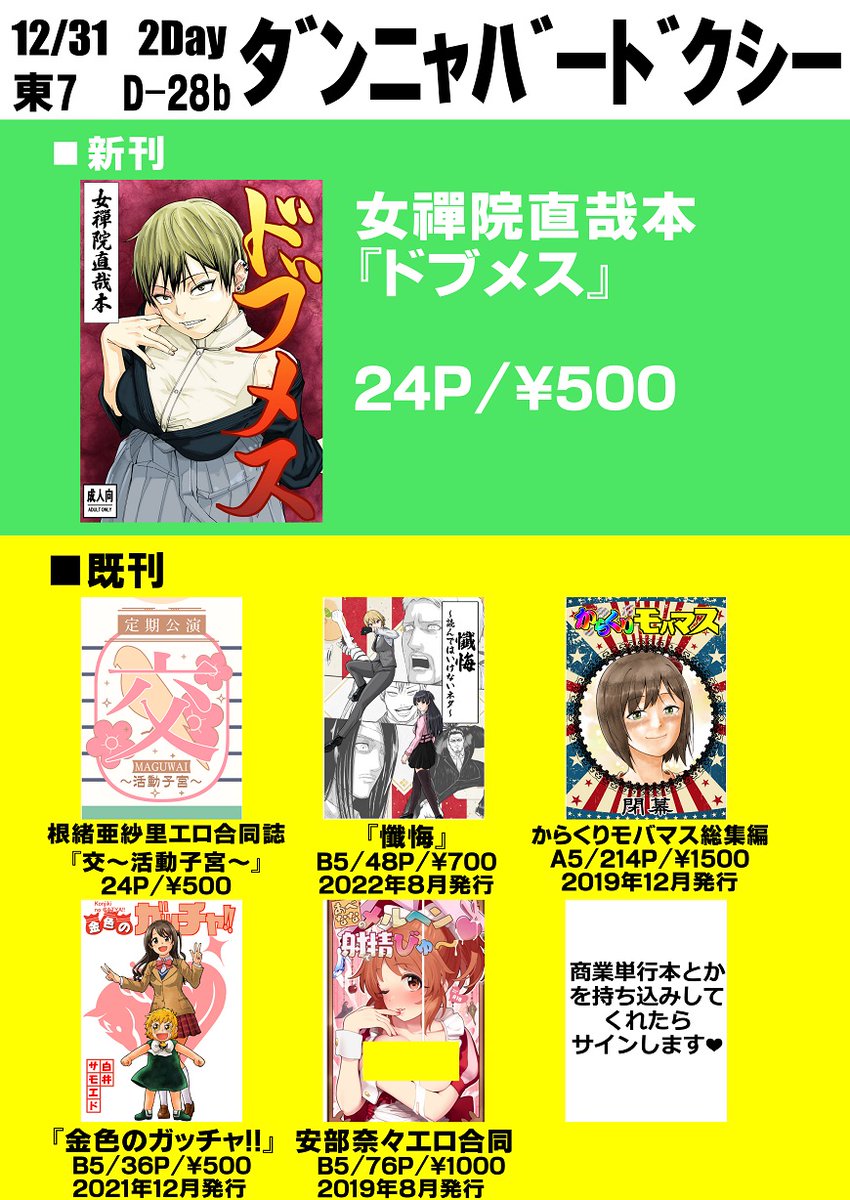 女禪院直哉エロ同人誌『ドブメス』委託情報

◆紙の本
メロンブックス:https://t.co/kKkFpnVvnm
ブックメイト:するかも?
◆電子
BOOTH:https://t.co/Ws1DTXgvw8
FANZA:配信予定
DLサイト:配信予定
◆エロ多めサンプルhttps://t.co/DFvX2govXB 