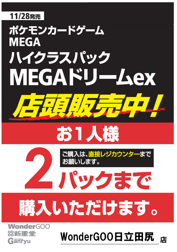 ポケカ再販のご案内 ポケカ 「インフェルノX」 「メガドリームex