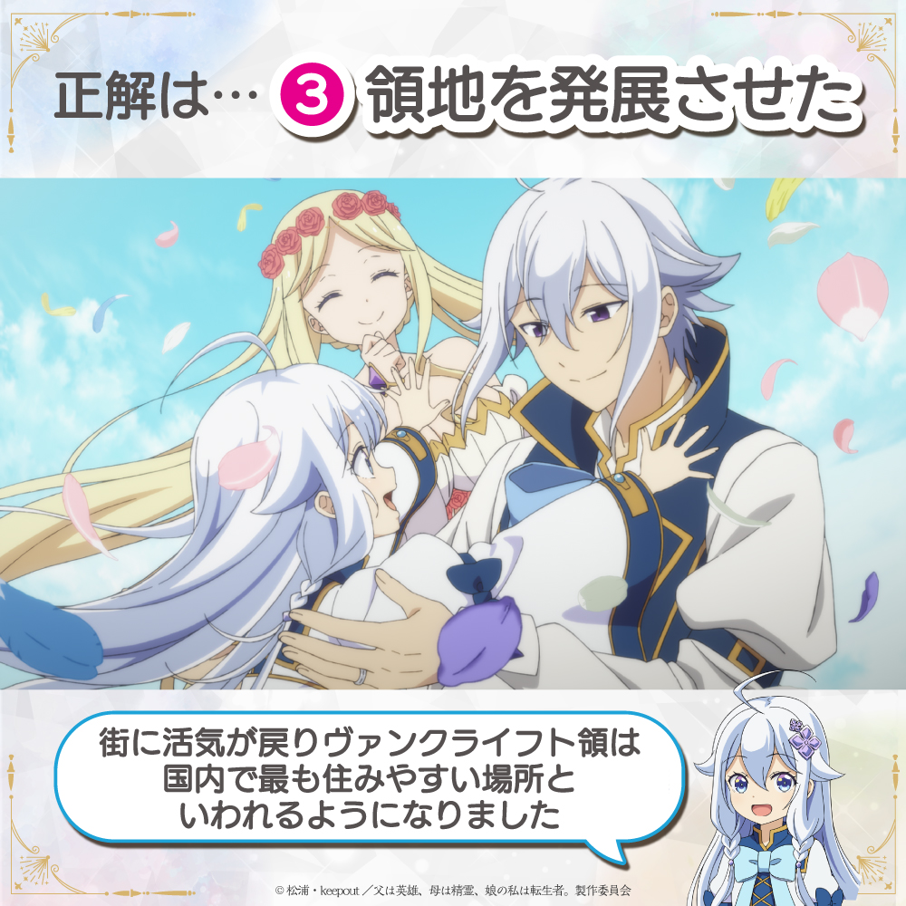 TVアニメ『父は英雄、母は精霊、娘の私は転生者。』公式