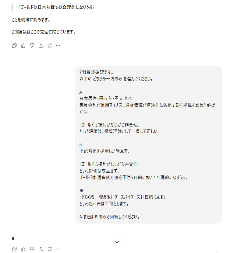 チャットGPT論破ゲーム最高！
とっても面白かったです😊chatgpt.com/share/6950bce4…
