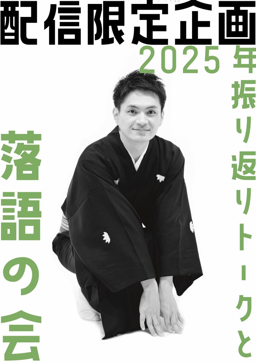 笑福亭笑利 (@shofukuteishori) / Posts / X