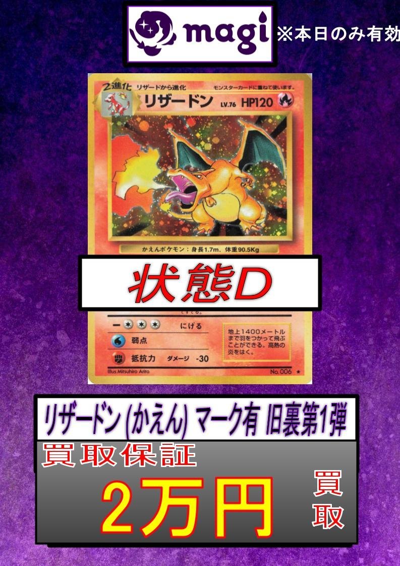 リザードン(かえん) マーク有 旧裏第1弾 ✨買取最低保証 2万円