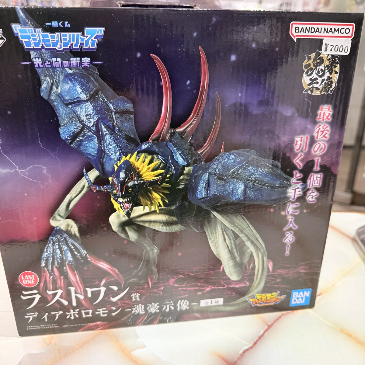 一番くじ デジモンシリーズ 光と闇の衝突 ラストワン賞 ディアボロモン