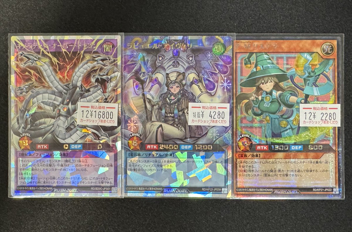 🌍遊戯王ラッシュデュエル 販売情報🌍 キメラテック・オーバー