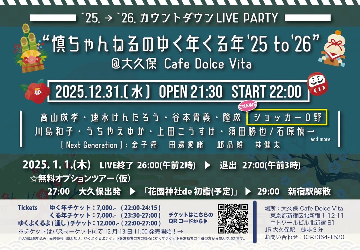 石原慎一さんの恒例行事♪僕は行く年の参加です！予約はこちらから♪残りわずか！

passmarket.yahoo.co.jp/event/show/det…