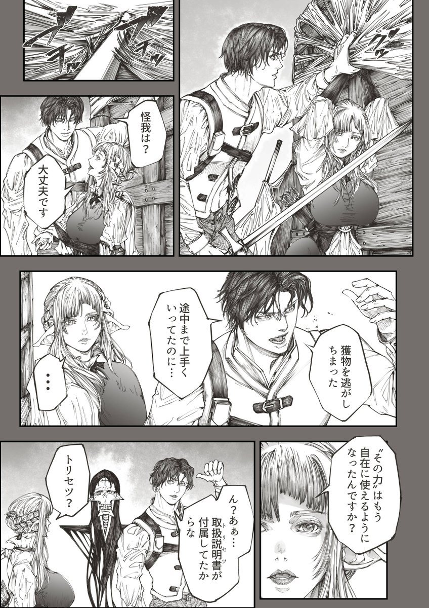 【第8話更新】アラクネを倒してトリエクトへ1/2 