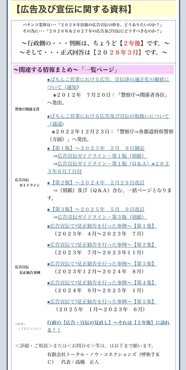 ゼウス髙橋@TKC代表 tweet media