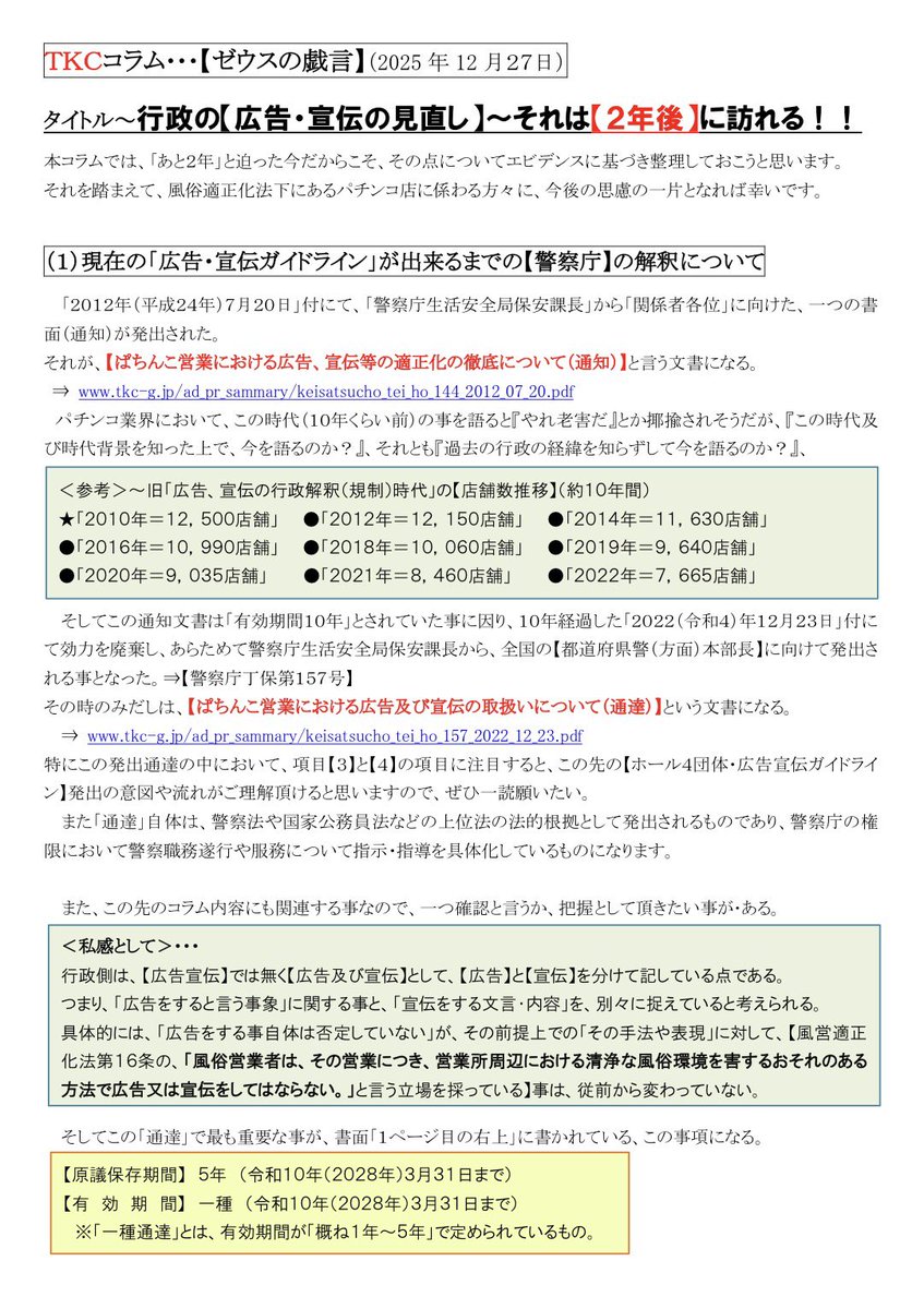 ゼウス髙橋@TKC代表 tweet media