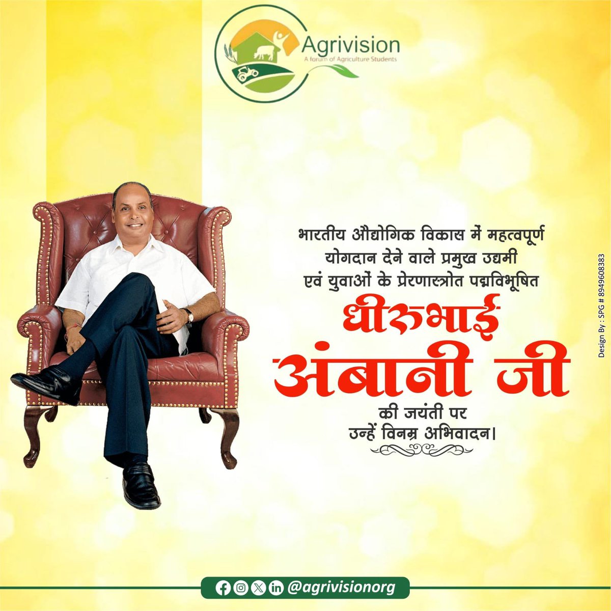 AgrivisionOrg's tweet photo. उद्यम, नवाचार और आत्मनिर्भर भारत की प्रेरणा—धीरूभाई अंबानी जी की जयंती पर उन्हें सादर नमन।🙏🇮🇳

#DhirubhaiAmbani #Agrivision4Bharat https://t.co/mRKrv7QY6N