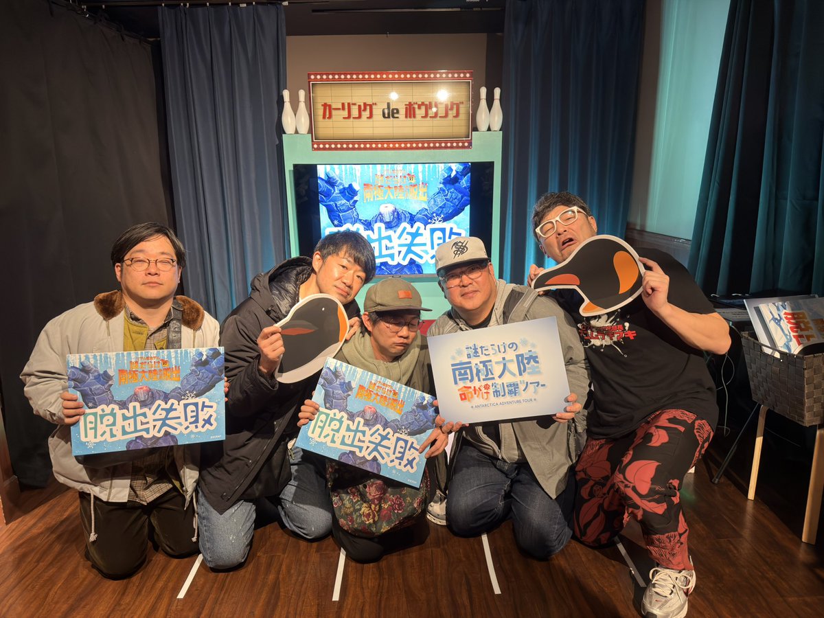 想いの力が足りず脱出に失敗しました。
#南極脱出