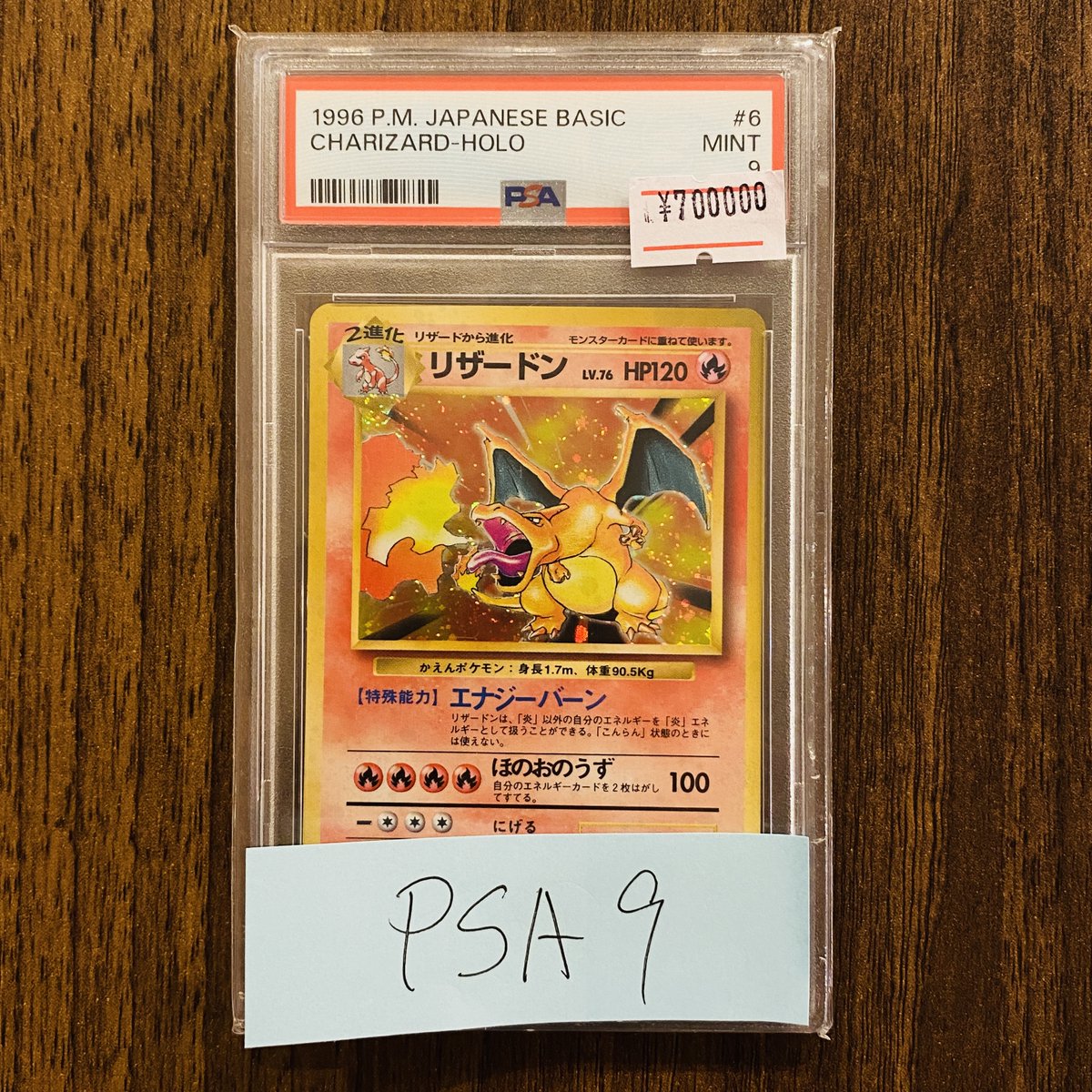 🔥 1996年 旧裏 リザードン（ホロ） 🔥 PSA9 / MINT 日本初期ベース
