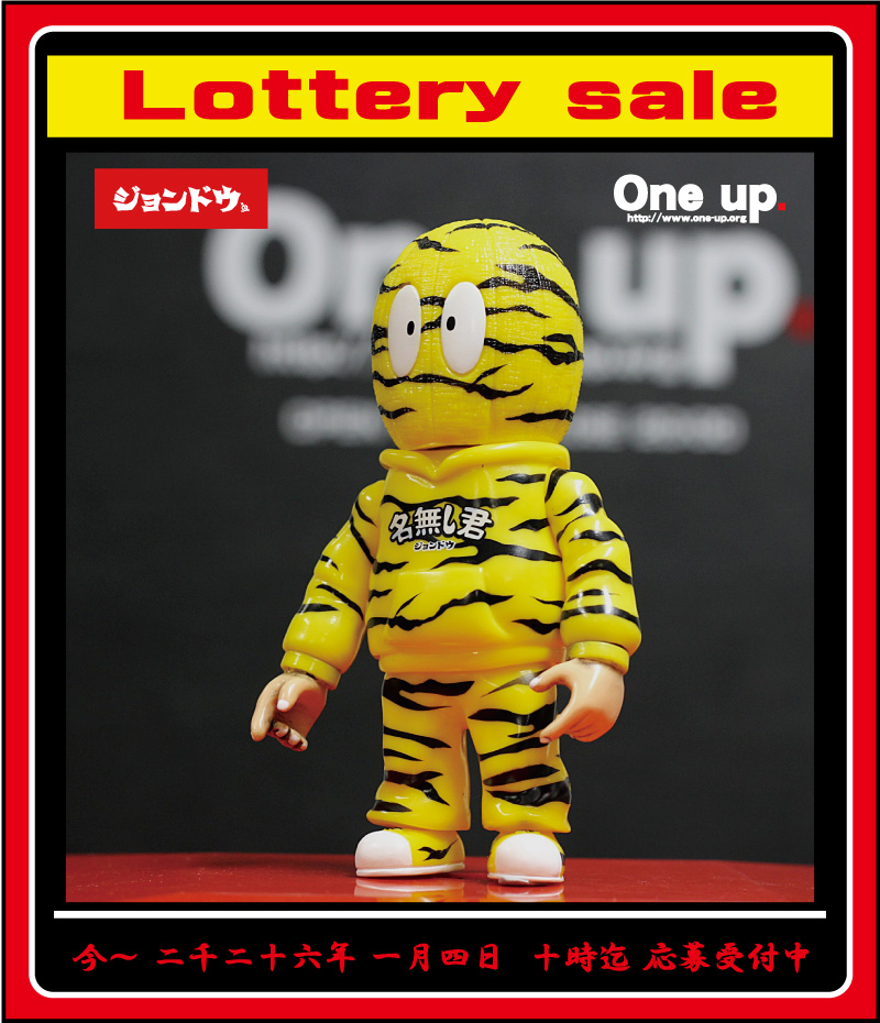 抽選応募は明日4日まで👻