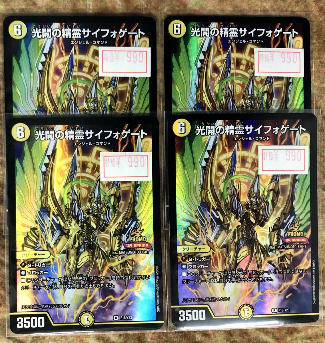 ◤￣￣￣￣￣￣￣￣￣◥ 🐉#デュエルマスターズ 🉐特価情報🉐 ◣______