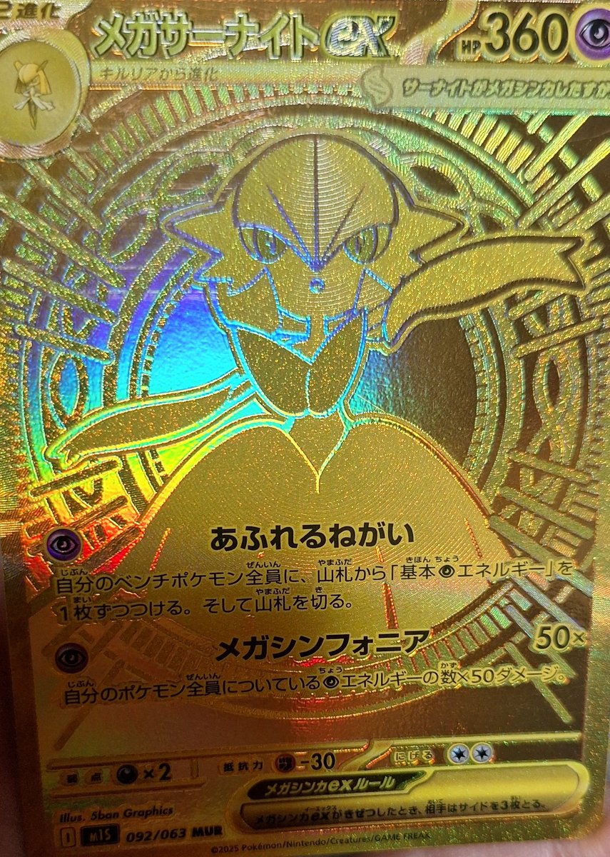 メガサーナイトMUR当てて嬉しかったんだけど、初期傷なのか、スレな