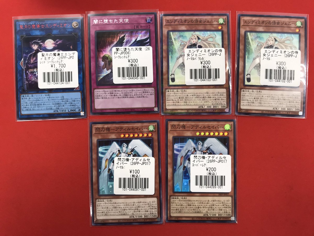 遊戯王 入荷情報 プレミアムパック2026のカードが多数入荷してます