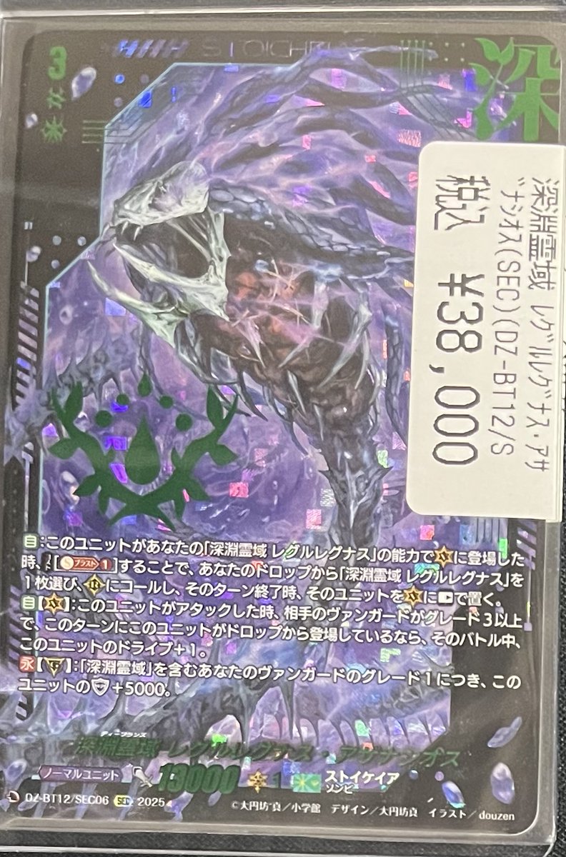 ヴァンガード #ドラスタ本店 深淵霊域レグルレグナス・アザナシオス