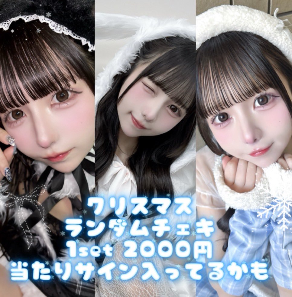 サクハナ通販情報】 水城 こま クリスマス2025 ver.のランダムチェキ