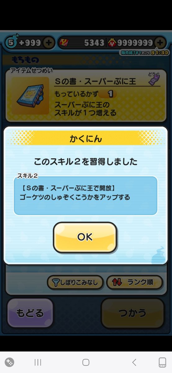 ぷにページ 久しぶりプレイ報酬】 久しぶりに「ぷにぷに」をプレイしてくれた人に