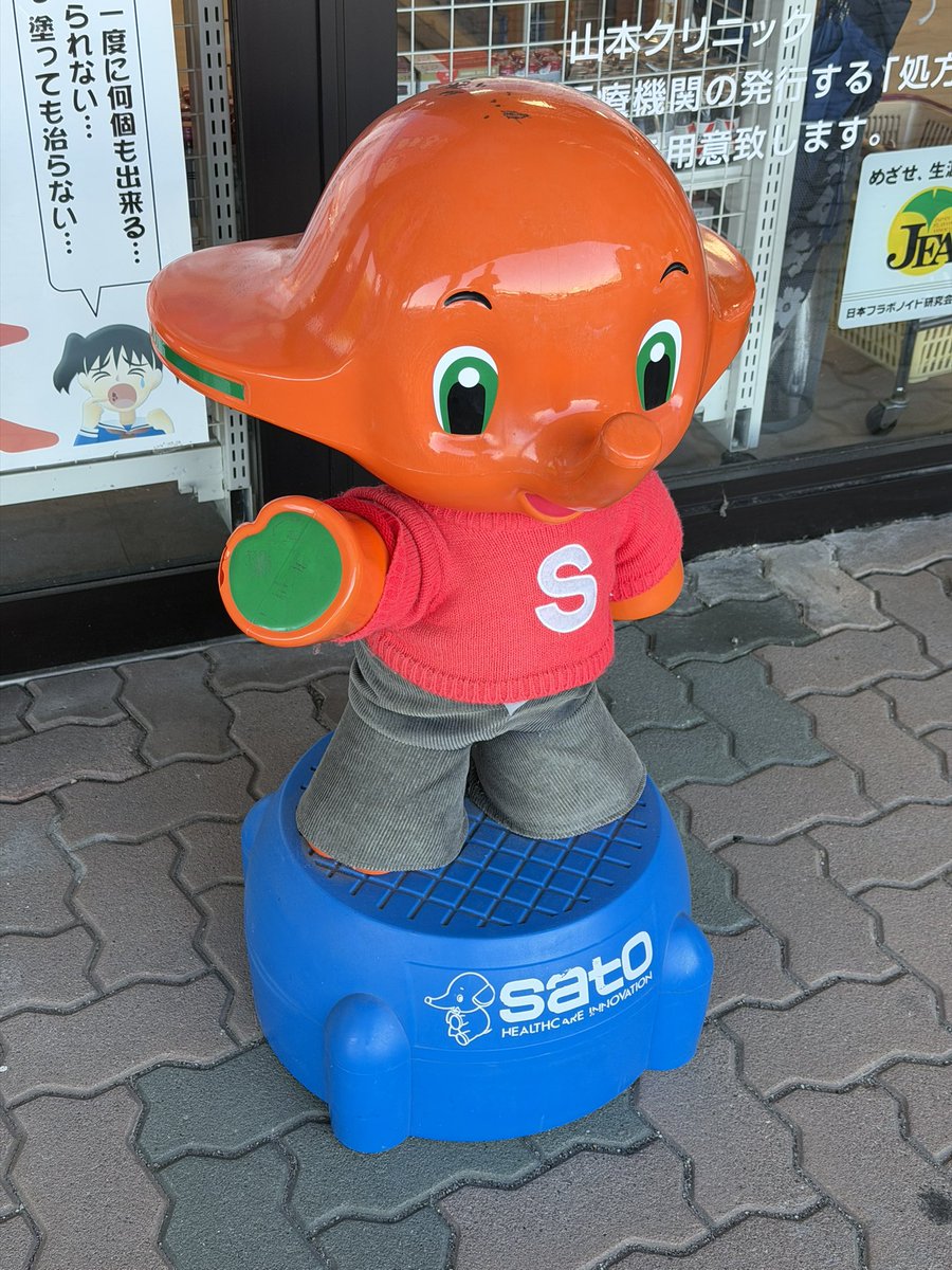 サトちゃん　2本 Post by Z長屋 on X: サトちゃん🐘