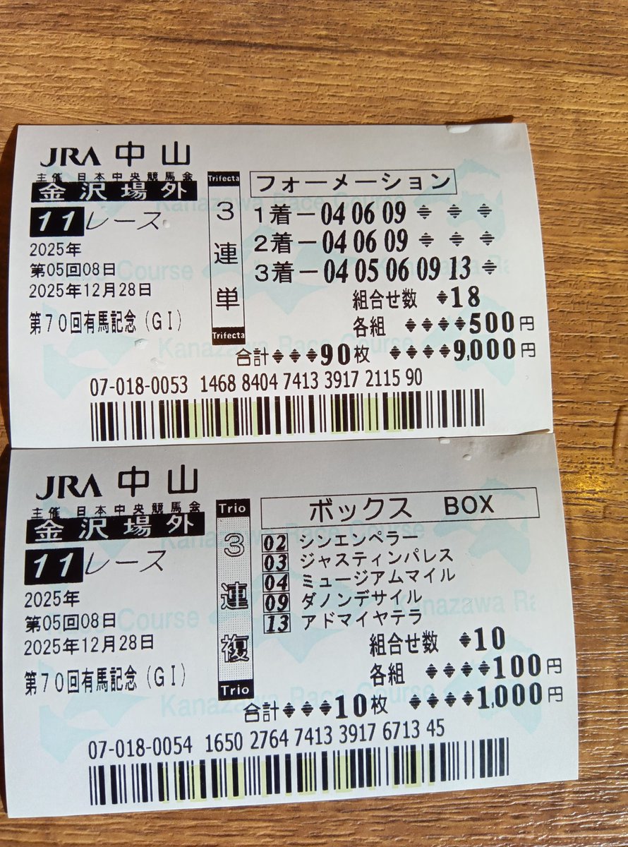 imoihcadako333's tweet photo. 今年も買いました！
有馬記念！！
#有馬記念2025 https://t.co/hlnmjNVrcX
