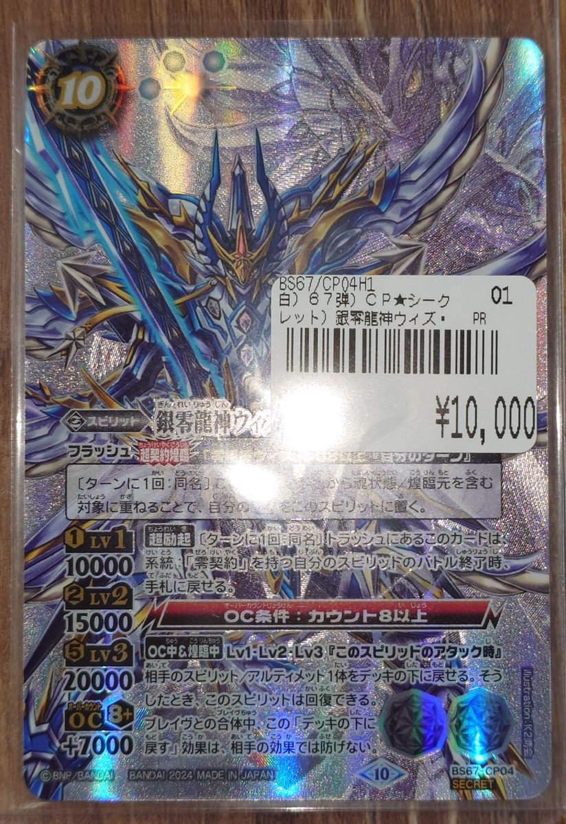 バトスピ 】 ✨銀零龍神ウィズ・ジ・アンサー シークレット✨ を入荷