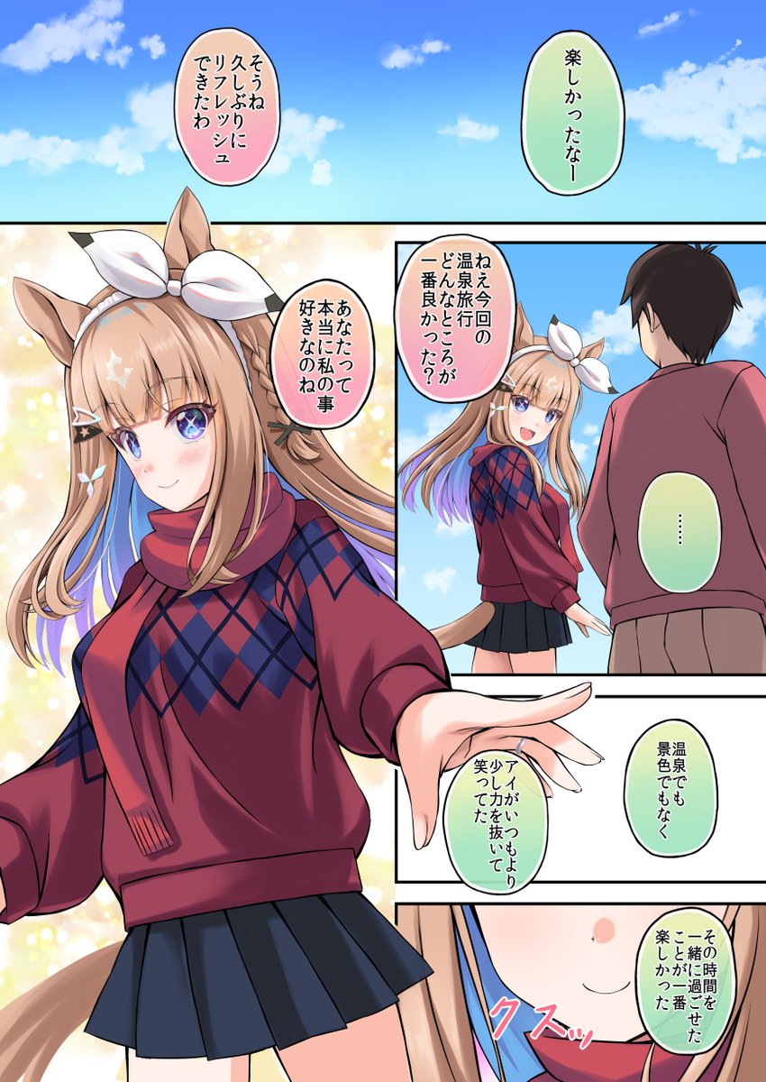 アイちゃんに私の事好きなのね❤って言われた

多分最初からバレてるよね

Almond Eye told me, 'You like me, don't you ❤
She probably figured it out from the very beginning
#アーモンドアイ #ウマ娘 