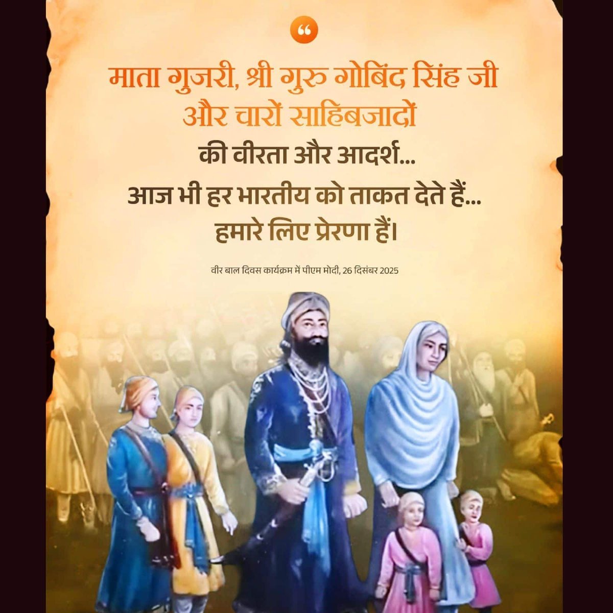 VeerBaalDiwas The courage and ideals of Mata Gujri Ji, Sri Guru Gobind Singh  Ji and the four Sahibzades continue to give strength to every Indian. via  NaMo App, image size:1200x1200