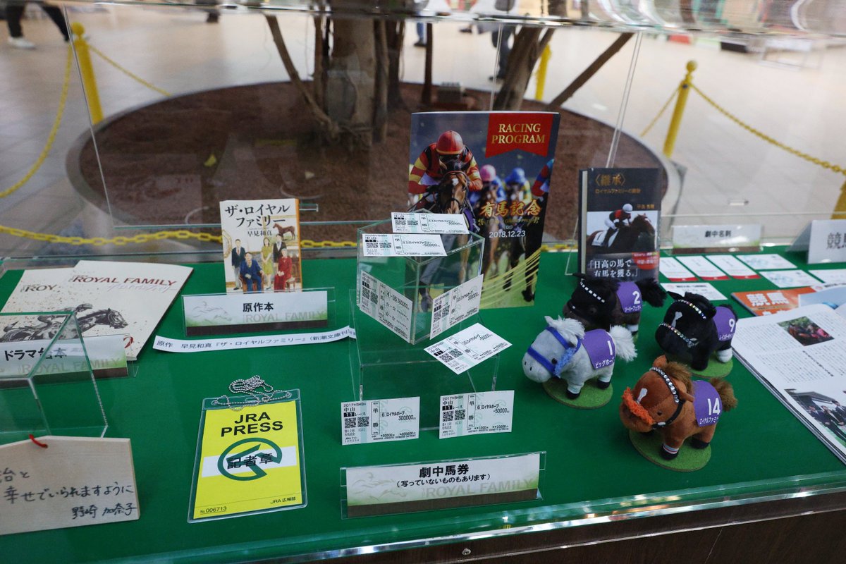 原作では2026年有馬記念などG1で6勝をあげたロイヤルファミリー号が