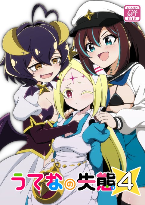 C107の新刊【うてなの失態4】はメロンブックスで!
ベーゼとアリスメインで描いてたはずなのに気が付けばロコメインになってました!(何故?
コミケは両日参加なのでそっちでもよろしくお願いします!
https://t.co/KHo09gw6eL 