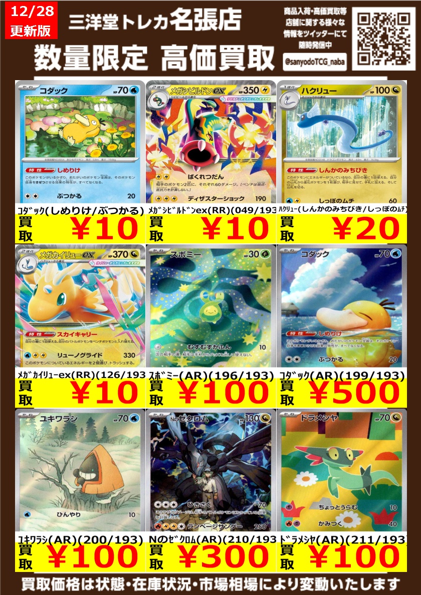 ポケカ 最新弾【MEGAドリームex】 高価買取更新しました ドシドシお