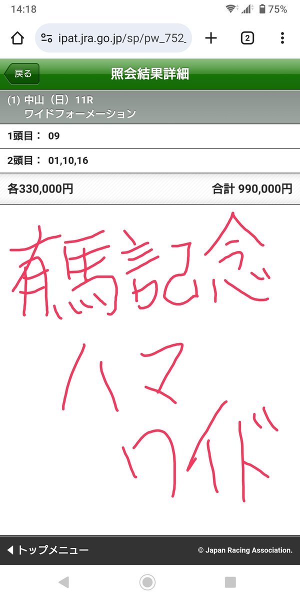 ハマワイドの人も1000万払い戻し。33万も張れないけどw