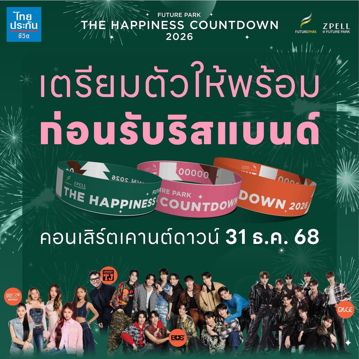 Xc62712102's tweet photo. ขายบัตรคอนเสิร์ตเคาท์ดาวน์ Future park 
โซน B 250฿ ด่วน🚨
(ไม่ต้องต่อคิวรับหรือซื้อของเพื่อรับบัตร)
����นัดรับที่ฟิวเจอร์ได้เลย ตั้งแต่10:00-22:00น. ทุกวันครับ
- URBOYTJ
- DICE
- MXFRUIT
- BUS
#FutureParkXBUS 
#FutureParkXDICE  #FutureParkXMXFRUIT 
#FutureParkXURBOYTJ https://t.co/ukRxrIfI01