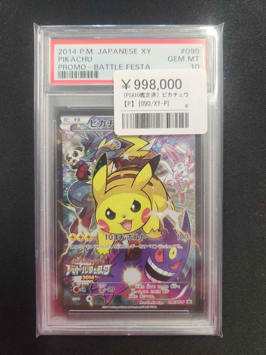 📦✨【PSA10 入荷】✨📦 ピカチュウ 090/XY-P 《PSA10鑑定済》 XY