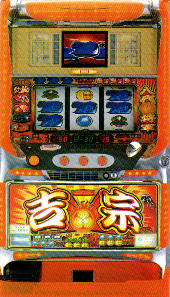 肩こり（体感器）四天王】 アイムジャグラー「鬼浜がやられたようだな