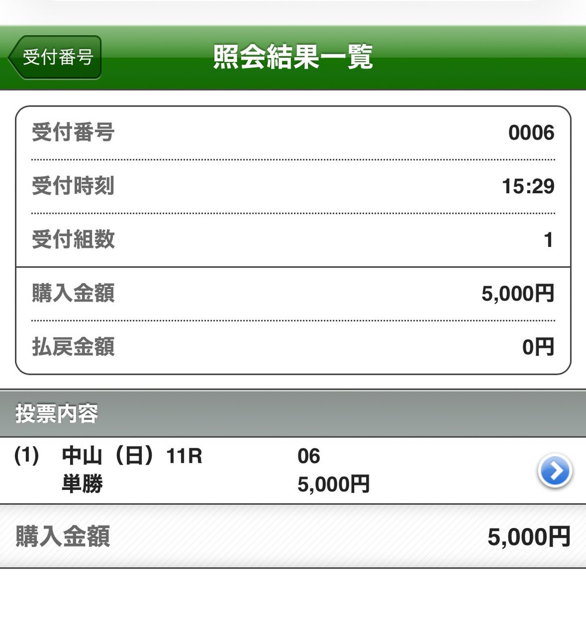 昨日時点で買っておきました！
やっぱり好きな馬、好きな騎手で！

競馬の神様はいると思ってる！！
松本オーナーの夢をここで叶えて、タバルが年度代表馬になることを切に願ってます🙏