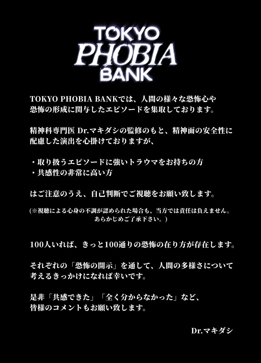 【新プロジェクト始動！！】
インスタアカウントお持ちの方は是非フォローをお願い致します。さぁ、「怖い」の向こう側へ instagram.com/tokyophobiaban…
