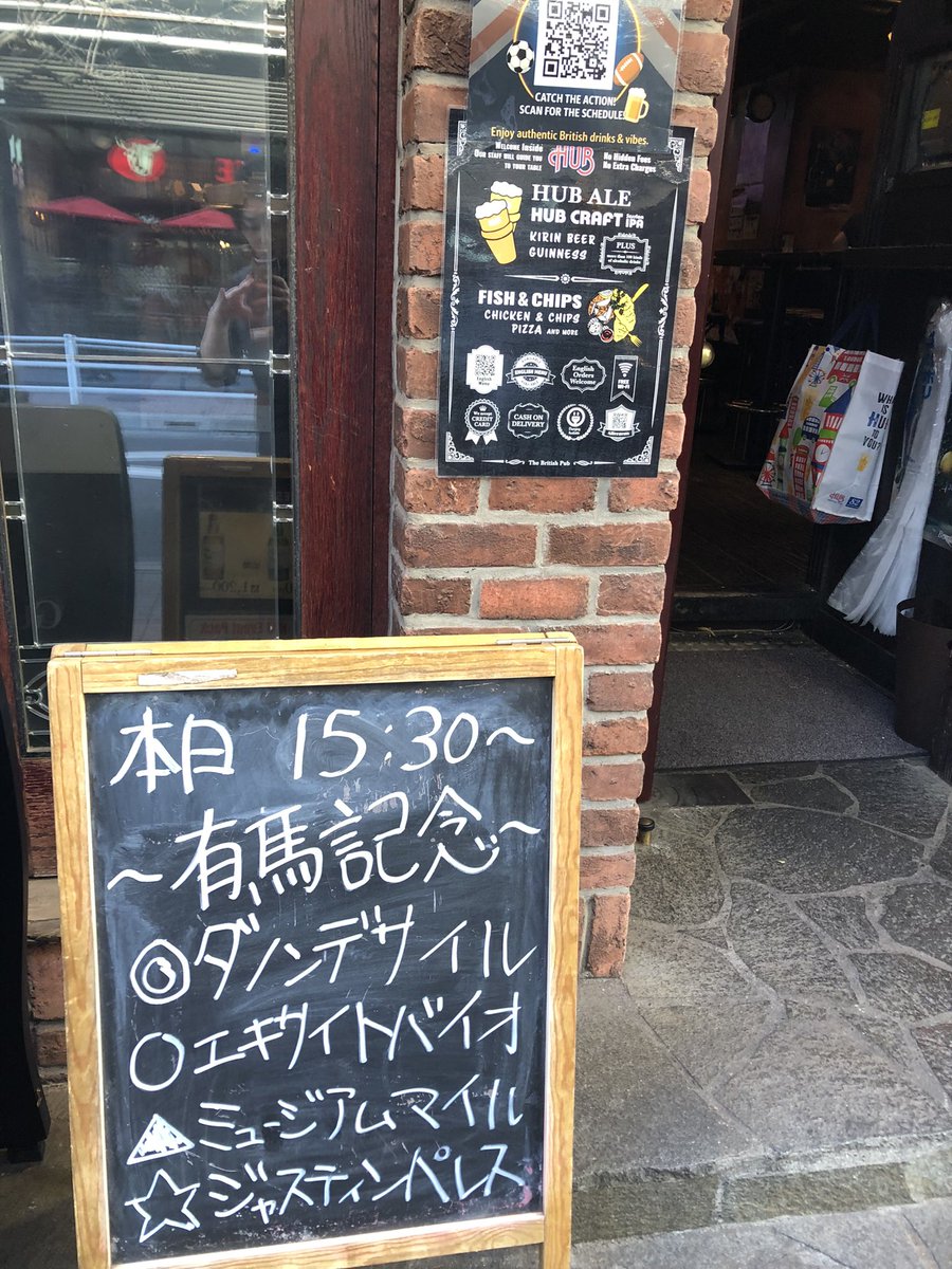 【15:30 有馬記念】@HUB銀座コリドー店

営業時間を前倒して放映中！
有終の美、二連覇、様々なストーリーを一緒に見届けましょう！
 #有馬で勝つ