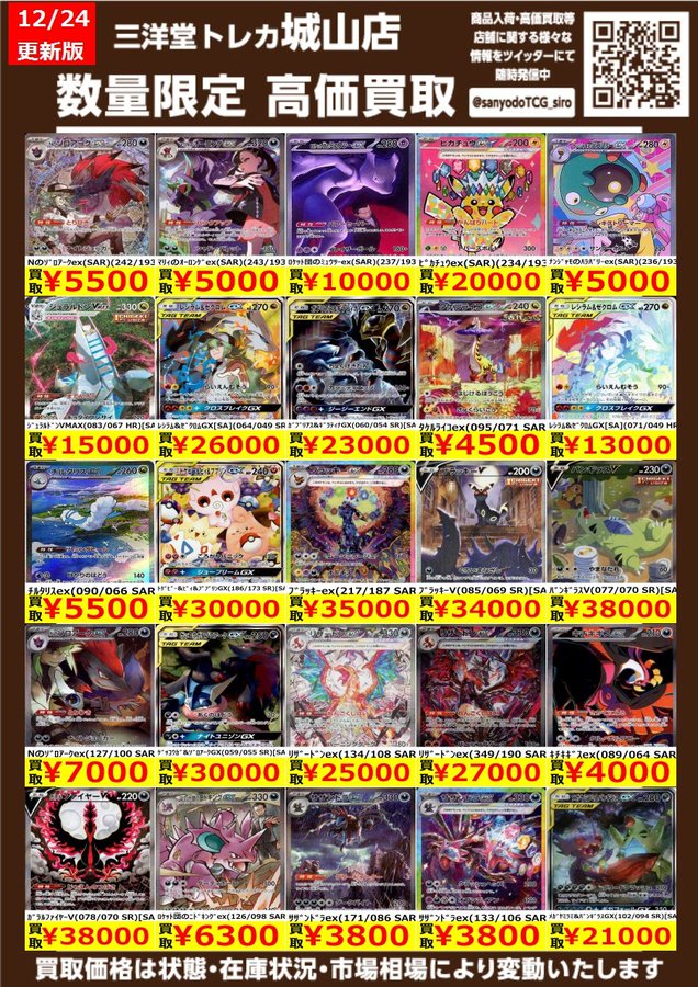 ポケカ 📢高価買取情報更新 ドシドシお持ち込みください‼ ✨ﾌﾞﾗｯｷｰex