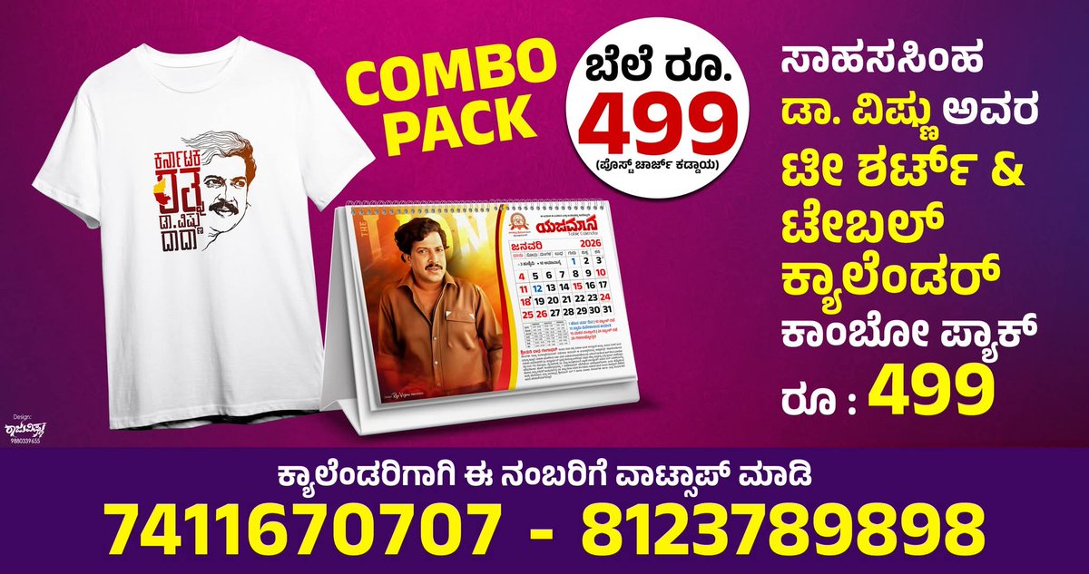 DrVssOfficial's tweet image. ಯಜಮಾನ ಟೇಬಲ್ ಕ್ಯಾಲೆಂಡರ್ - 2026
ಡಾ. ವಿಷ್ಣು ಅಣ್ಣನ ವಿಶೇಷವಾದ ಫೋಟೋಗಳ ಜೊತೆಗೆ ವಿಭಿನ್ನವಾದ ವಿನ್ಯಾಸ ಇದೆ..

ಕ್ಯಾಲೆಂಡರಿಗಾಗಿ ಈ ನಂಬರಿಗೆ ವಾಟ್ಸಾಪ್ ಮಾಡಿ
 7411670707 - 8123789898

#yajamana_table_calendar_2026  
#yajamana #Table #calendar2026