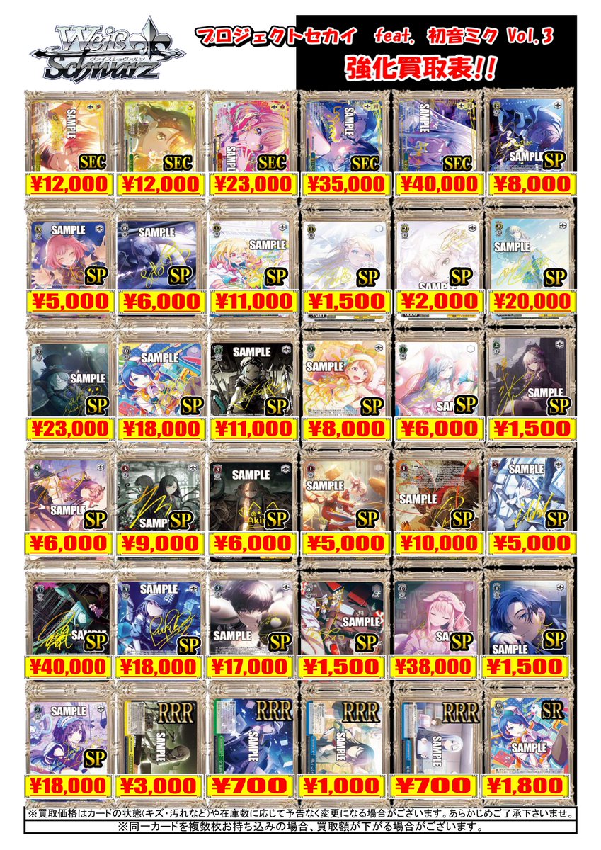 WS プロセカ 買取情報】 #ヴァイスシュヴァルツ 最新弾 『プロジェクト