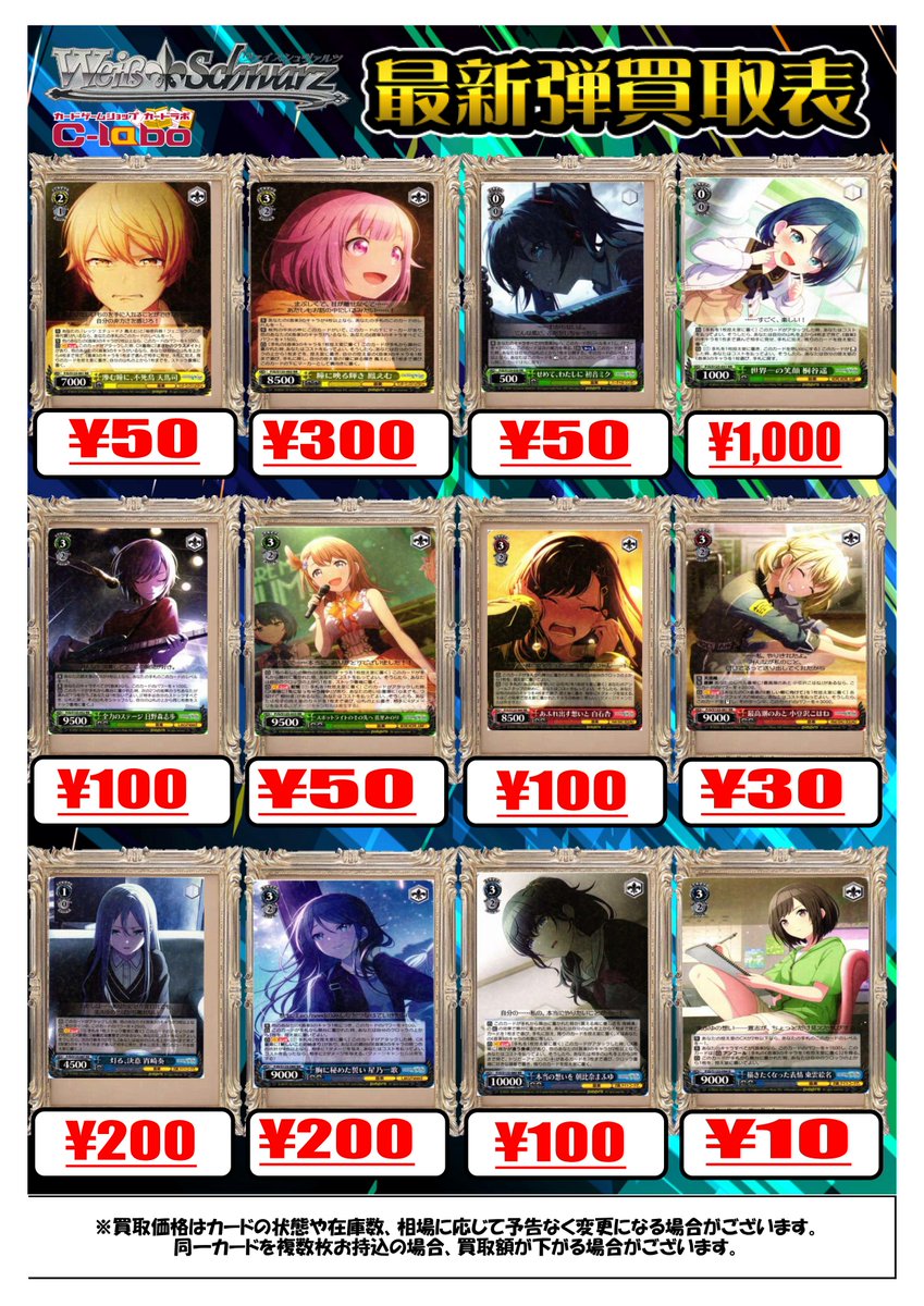 WS プロセカ 買取情報】 #ヴァイスシュヴァルツ 最新弾 『プロジェクト